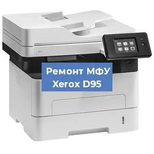 Замена системной платы на МФУ Xerox D95 в Ростове-на-Дону